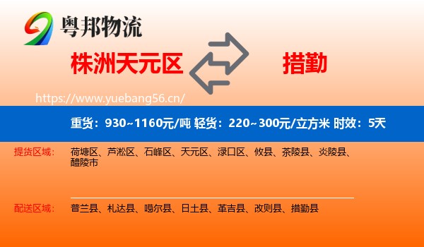 株洲天元区到措勤县物流专线名片