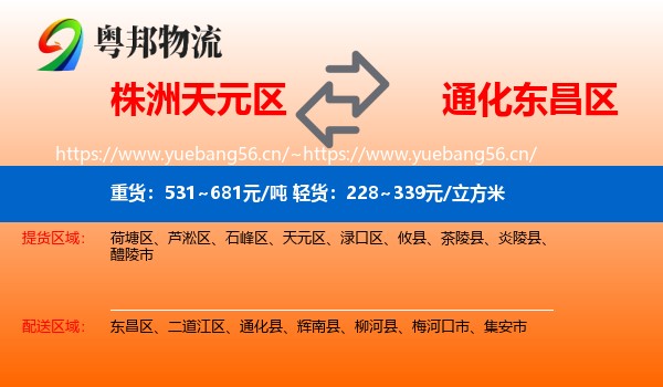 株洲天元区到东昌区物流