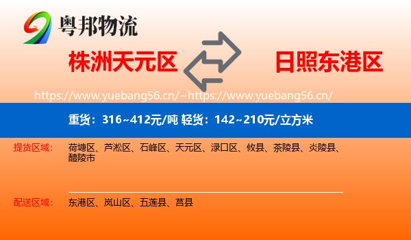 株洲天元区到东港区物流