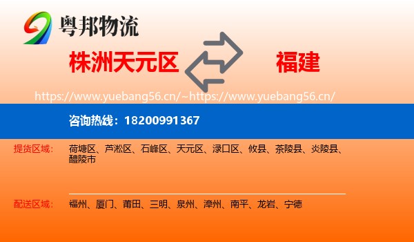 天元区到福建物流专线