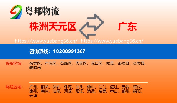天元区到广东物流专线