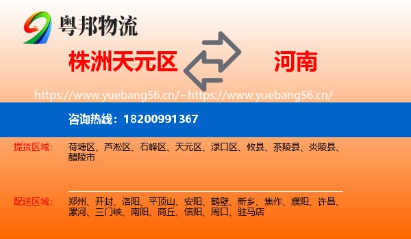 天元区到河南物流专线