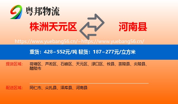 株洲天元区到河南县物流