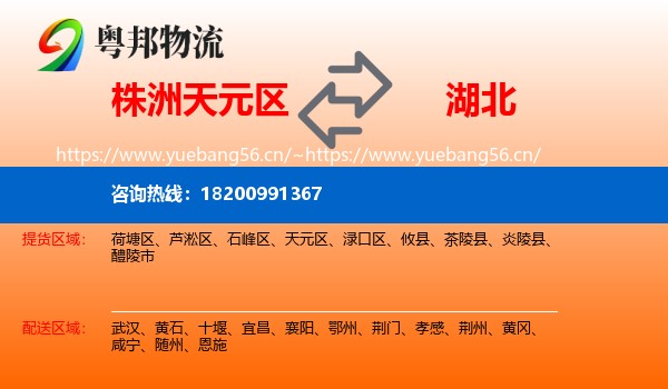 天元区到湖北物流专线