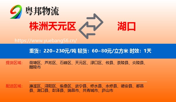 株洲天元区到湖口县物流专线名片