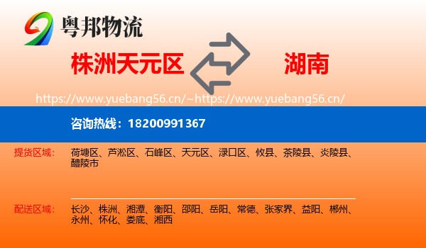 天元区到湖南物流专线