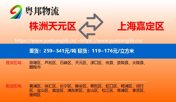 株洲天元区到嘉定区物流