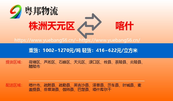 株洲天元区到喀什物流