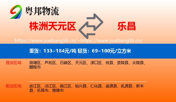 株洲天元区到乐昌市物流