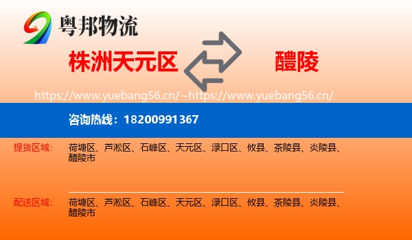 株洲天元区到醴陵市物流