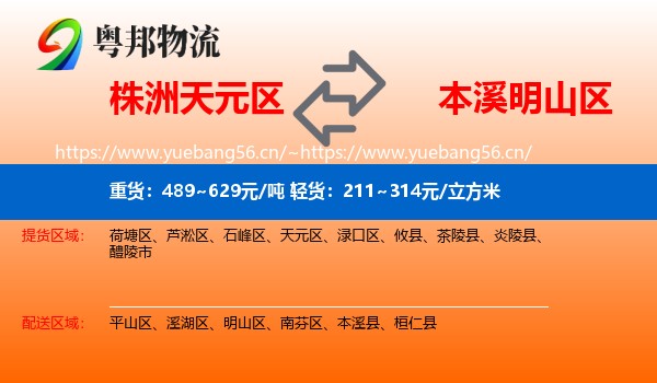 株洲天元区到明山区物流