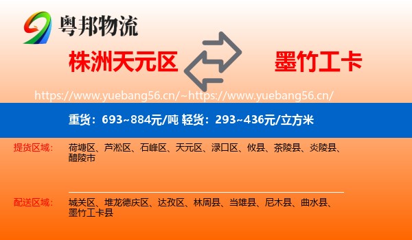 株洲天元区到墨竹工卡县物流