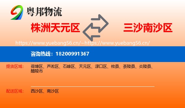 株洲天元区到南沙区物流
