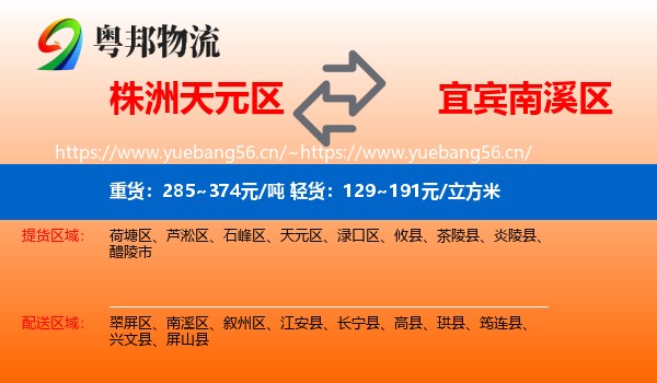 株洲天元区到南溪区物流