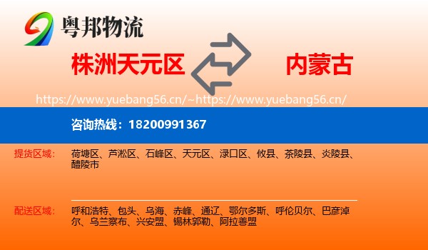 天元区到内蒙古物流专线