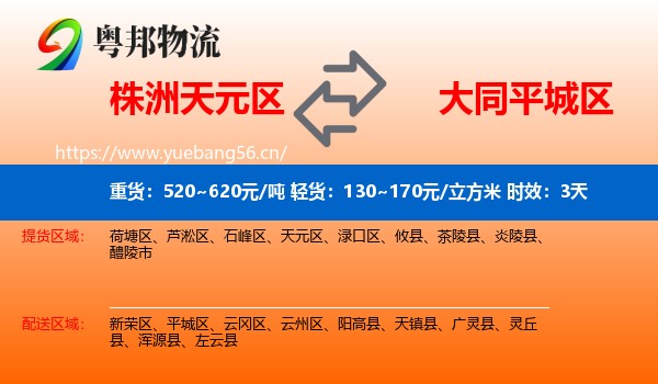 株洲天元区到平城区物流专线名片