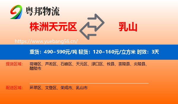 株洲天元区到乳山市物流专线名片
