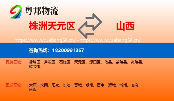 天元区到山西物流专线