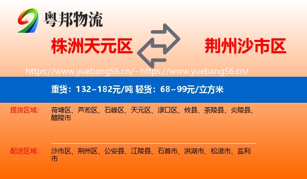 株洲天元区到沙市区物流