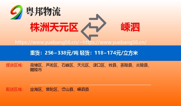 株洲天元区到嵊泗县物流
