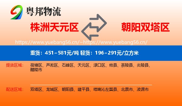 株洲天元区到双塔区物流