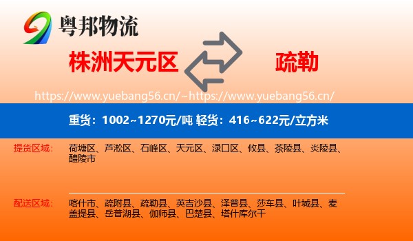 株洲天元区到疏勒县物流