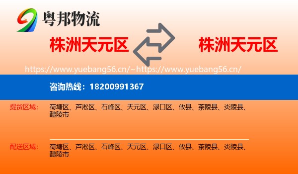 株洲天元区到天元区物流