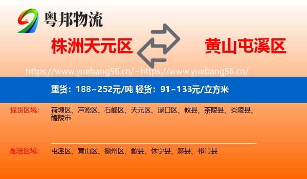 株洲天元区到屯溪区物流
