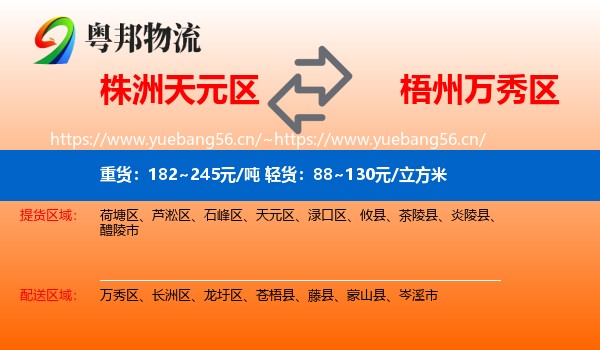 株洲天元区到万秀区物流