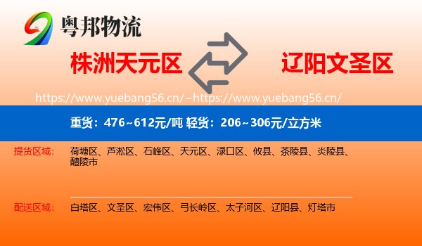 株洲天元区到文圣区物流