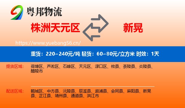 株洲天元区到新晃县物流专线名片