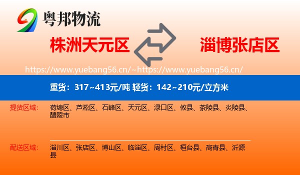 株洲天元区到张店区物流