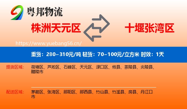 株洲天元区到张湾区物流专线名片