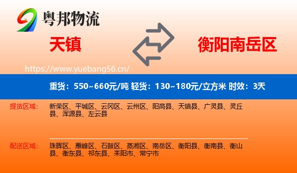 天镇到南岳区物流专线名片