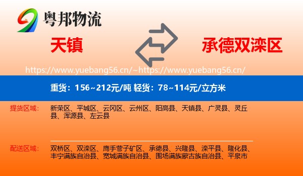 天镇到双滦区物流