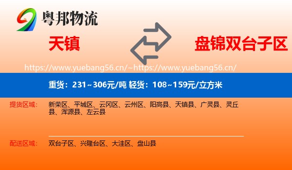 天镇到双台子区物流