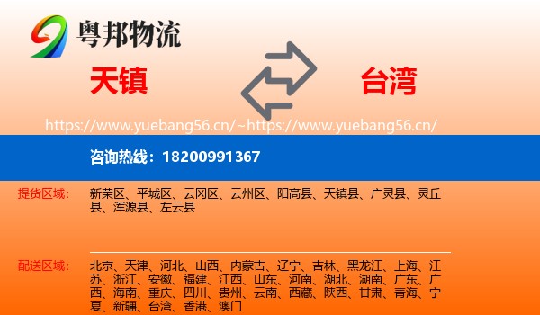 天镇县到台湾物流专线