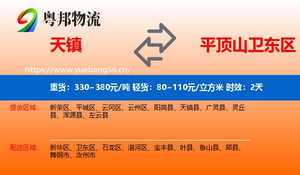 天镇到卫东区物流专线名片