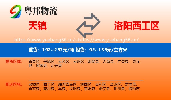 天镇到西工区物流