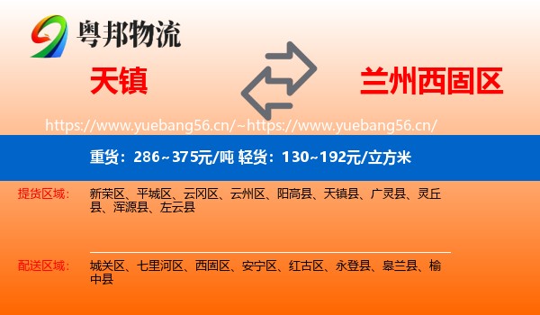 天镇到西固区物流