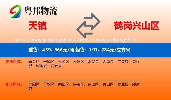 天镇县到兴山区物流专线