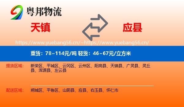 天镇到应县物流