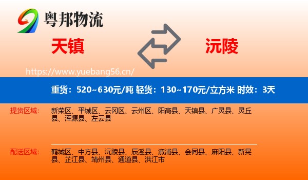 天镇到沅陵县物流专线名片