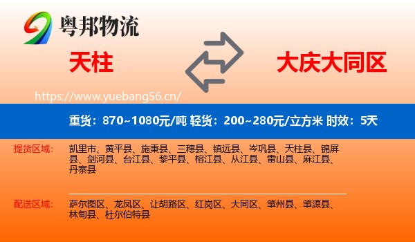 天柱到大同区物流 天柱到大同区物流专线名片