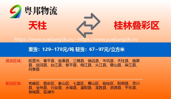 天柱到叠彩区物流