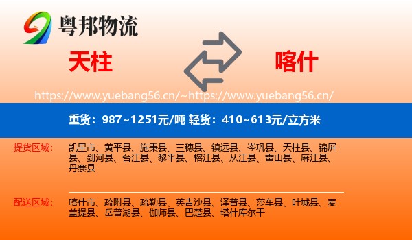 天柱到喀什物流