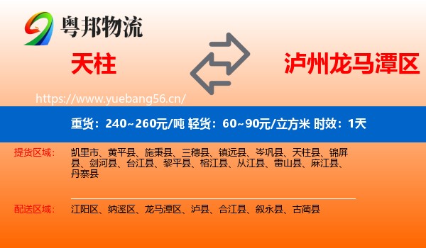 天柱到龙马潭区物流 天柱到龙马潭区物流专线名片