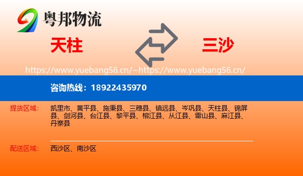 天柱到三沙物流