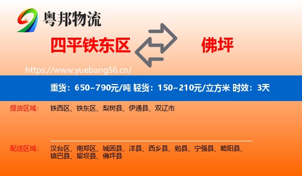 四平铁东区到佛坪县物流专线名片