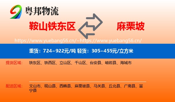 鞍山铁东区到麻栗坡县物流